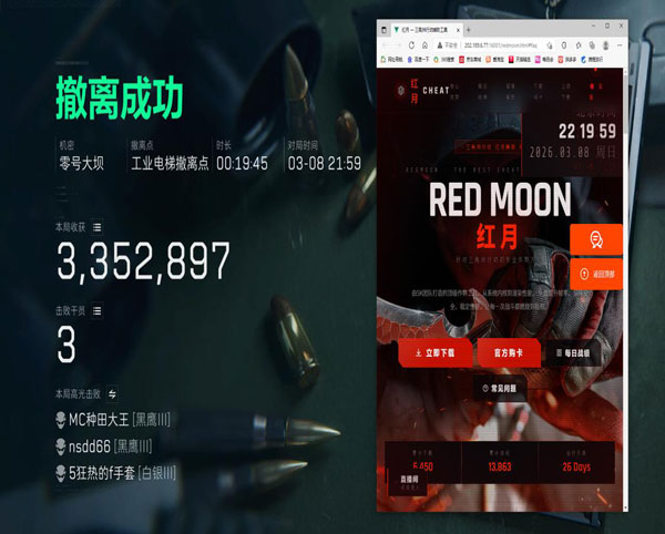 三角洲卡出透视画面软件效果
